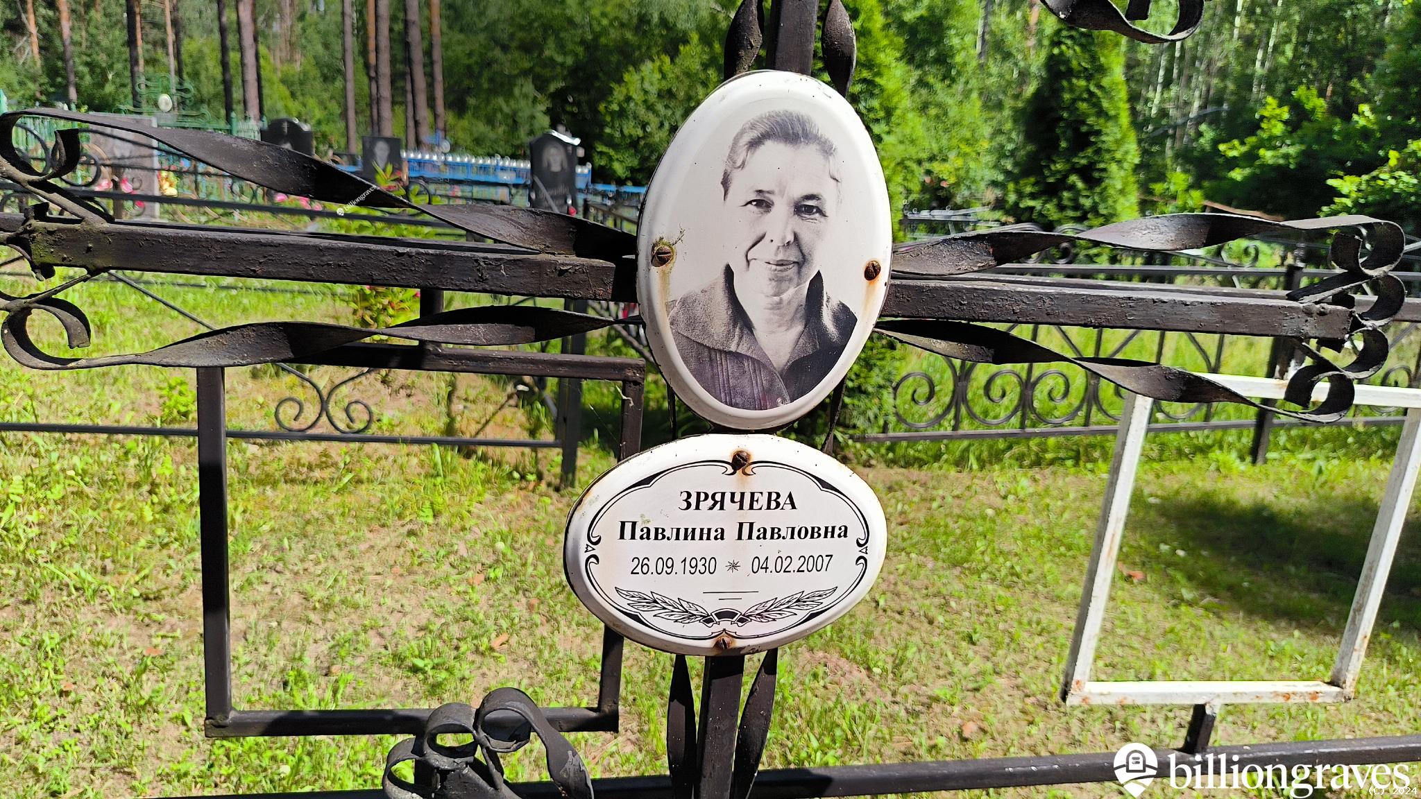 Зрячева Павлина Павловна