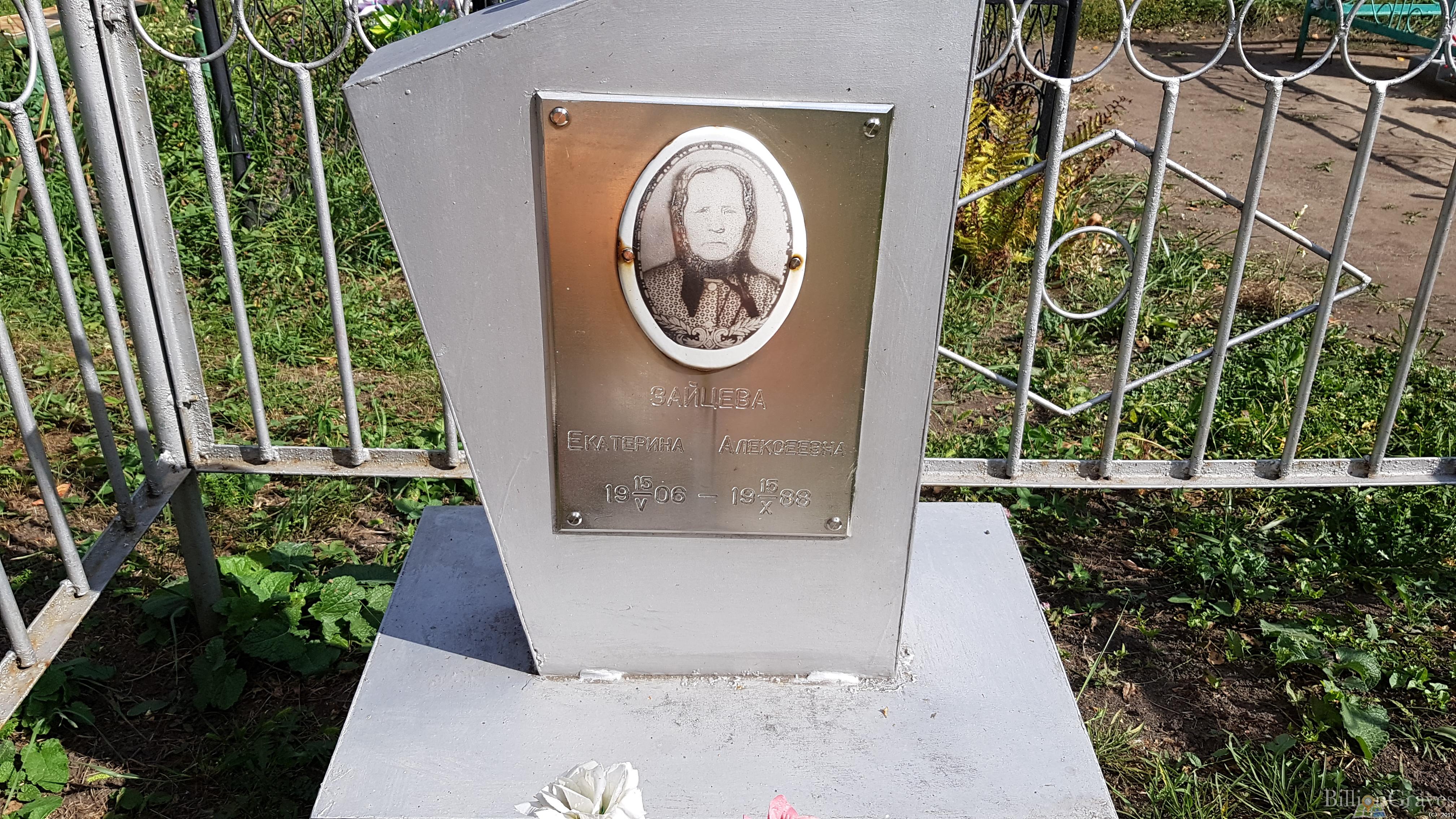 Зайцева Екатерина Алексеевна