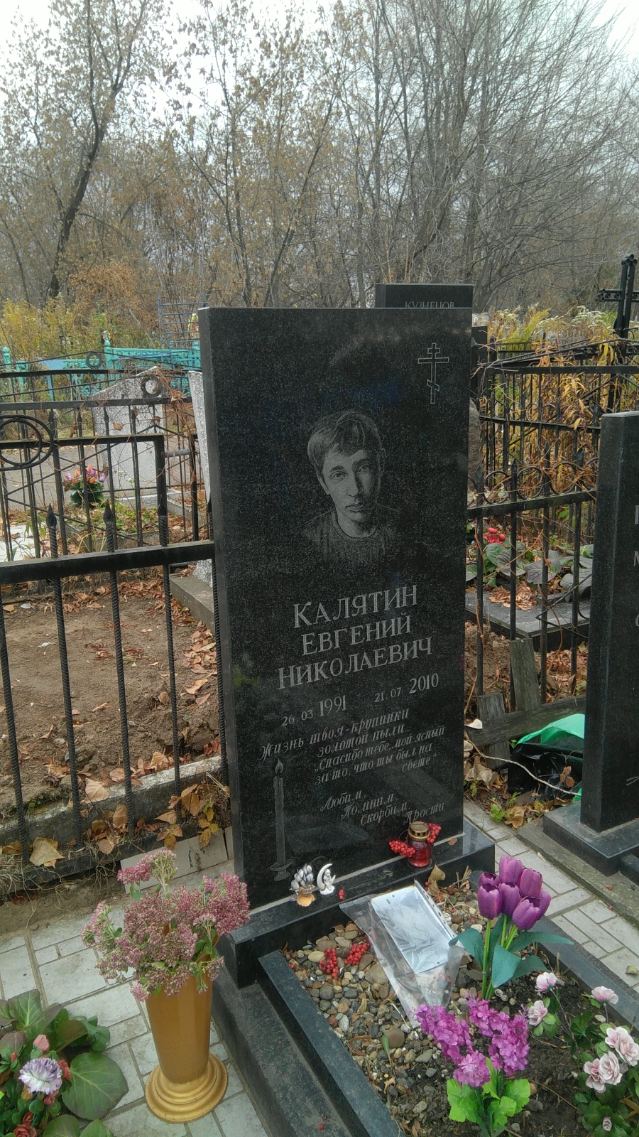 Калятин Евгений Николаевич