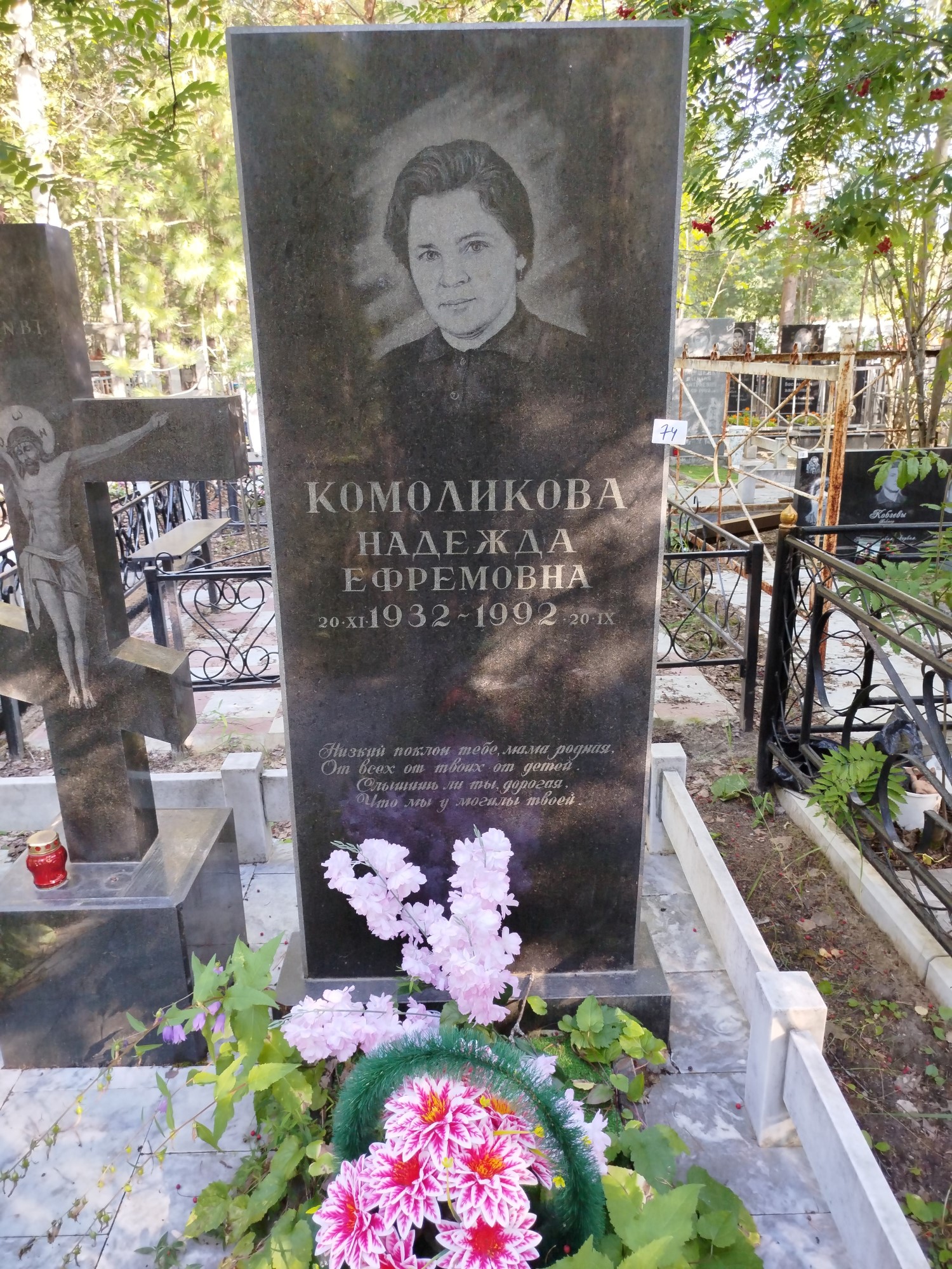 Комоликова Надежда Ефремовна