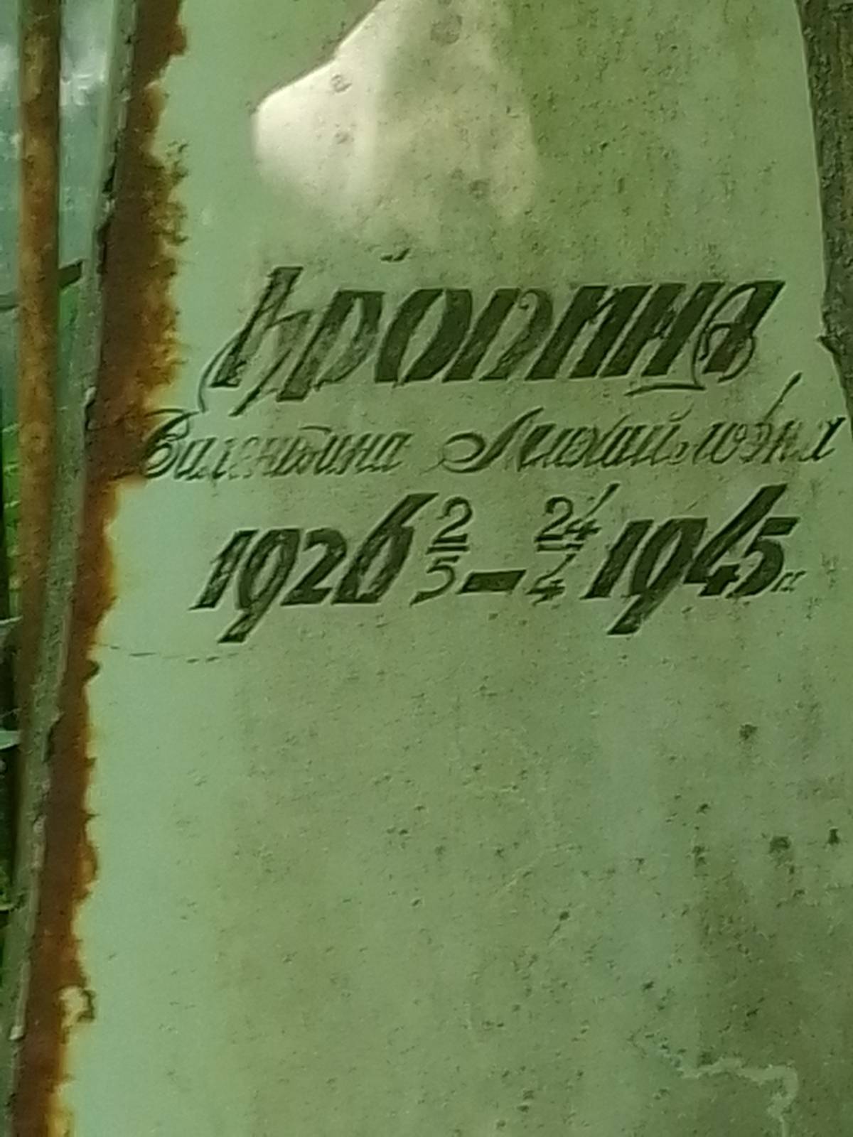 Пропина Валентина Михайловна