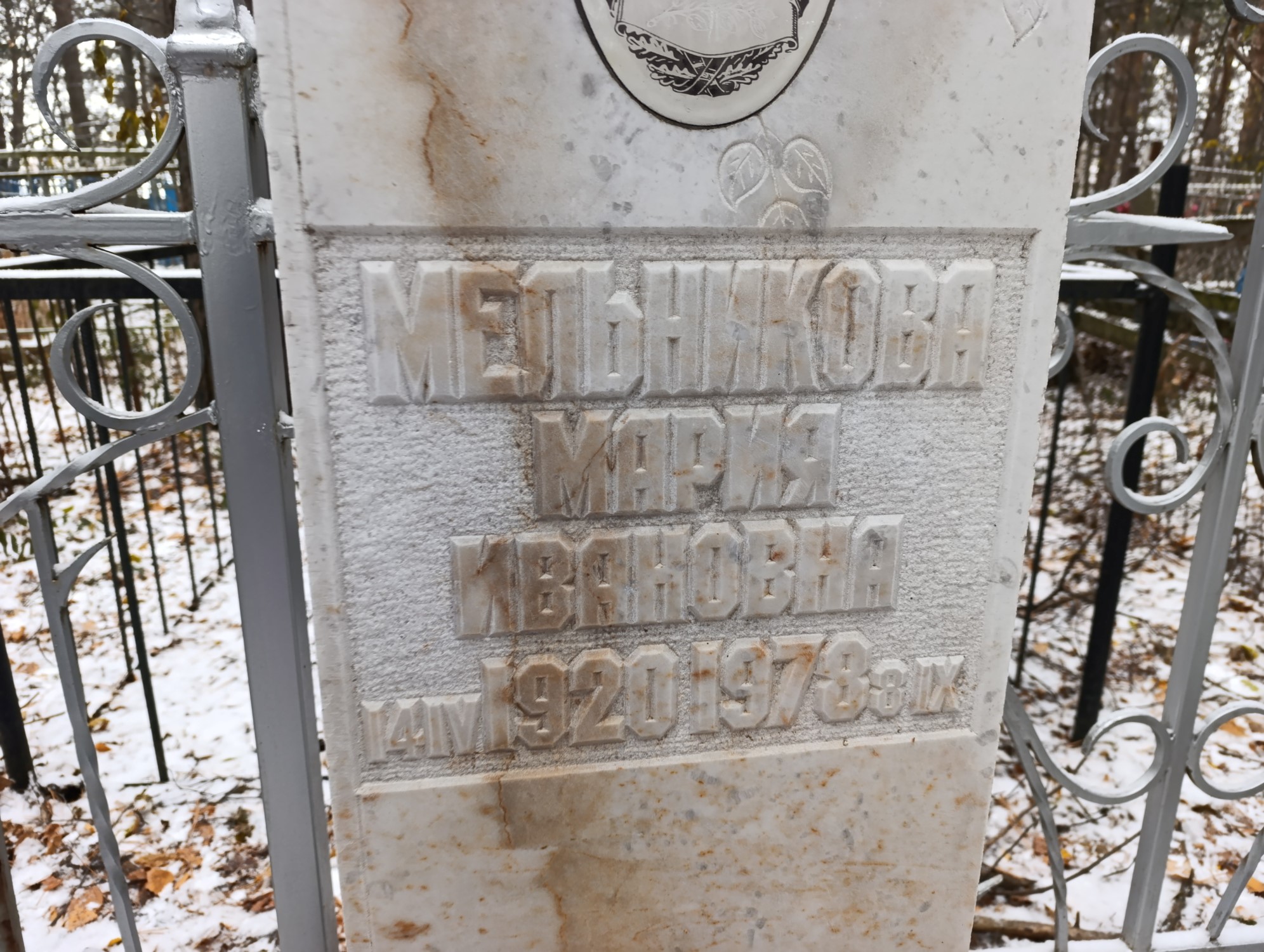 Мельникова Мария Ивановна