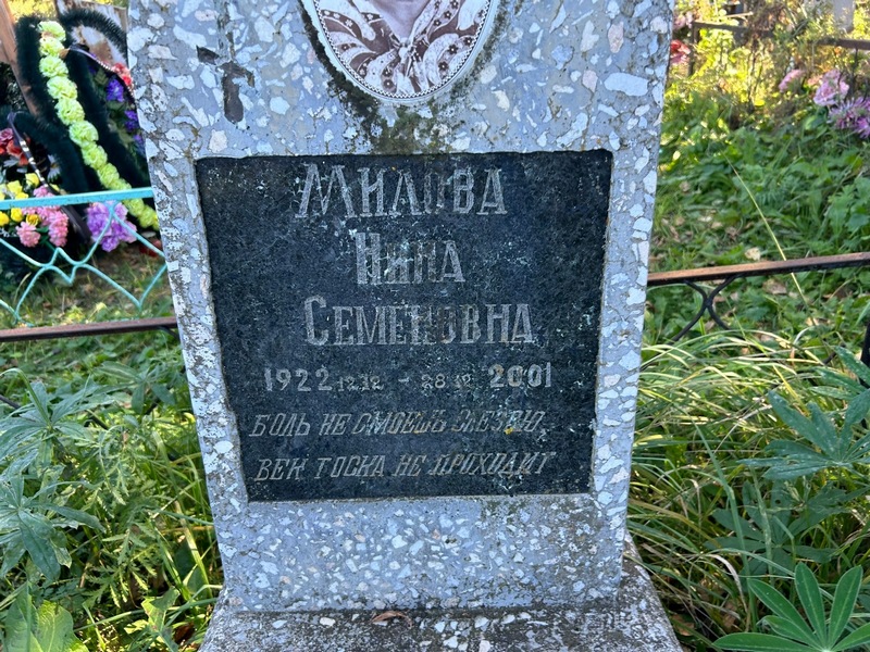 Милова