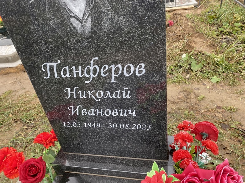 Панферов