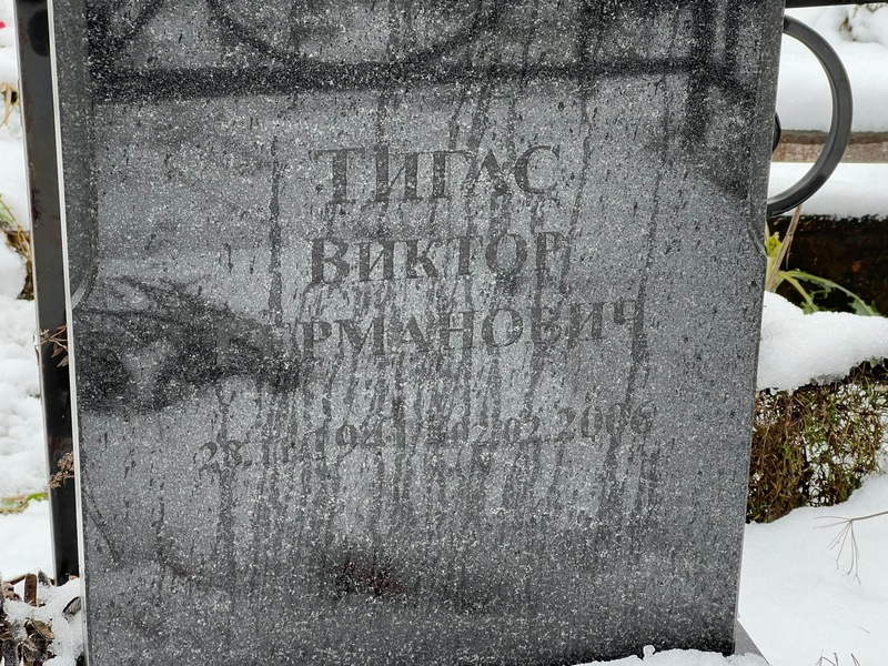 Тигас