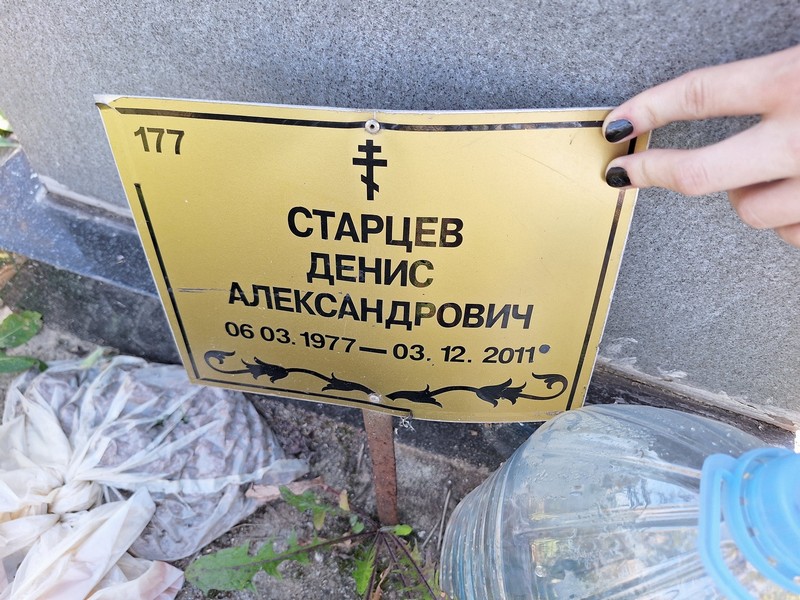 Старцев
