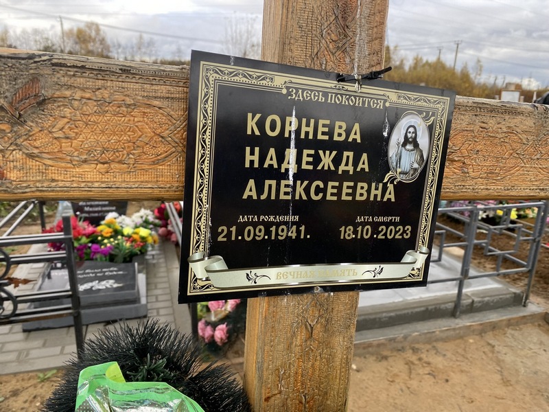 Корнева