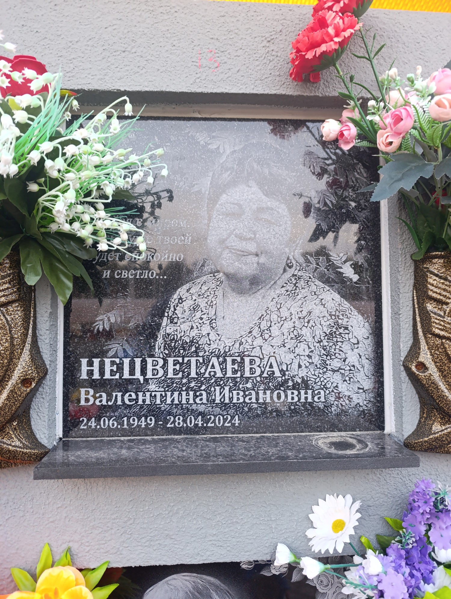 Нецветаева Валентина Ивановна