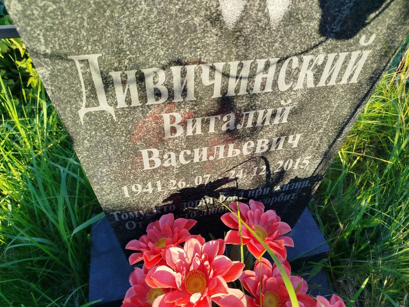 Дивичинский