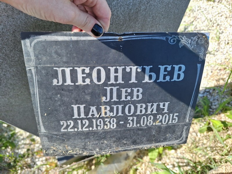 Лев Леонтьев Павлович