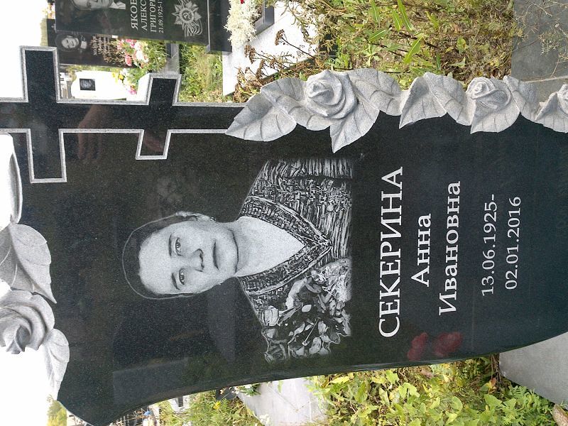 Секерина