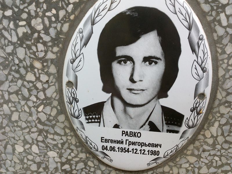 Равко