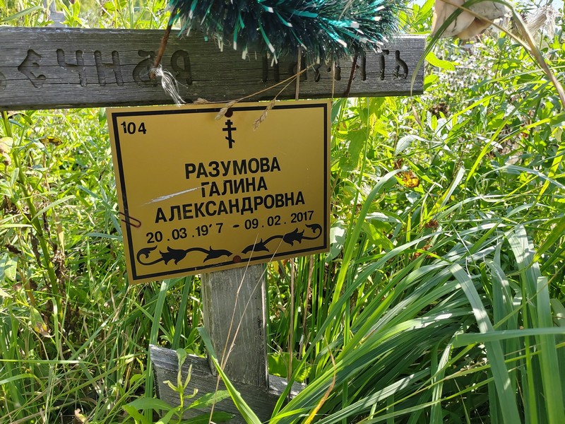 Разумова