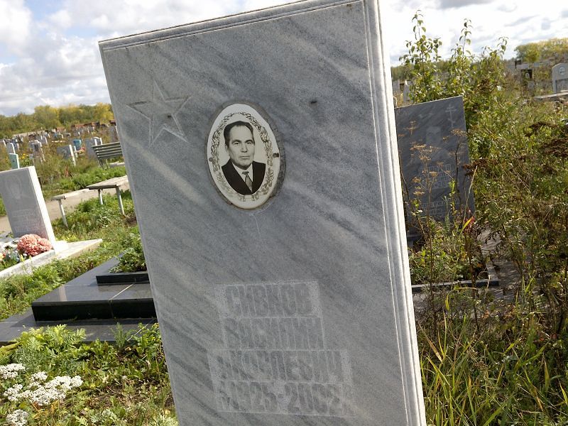 Сивков