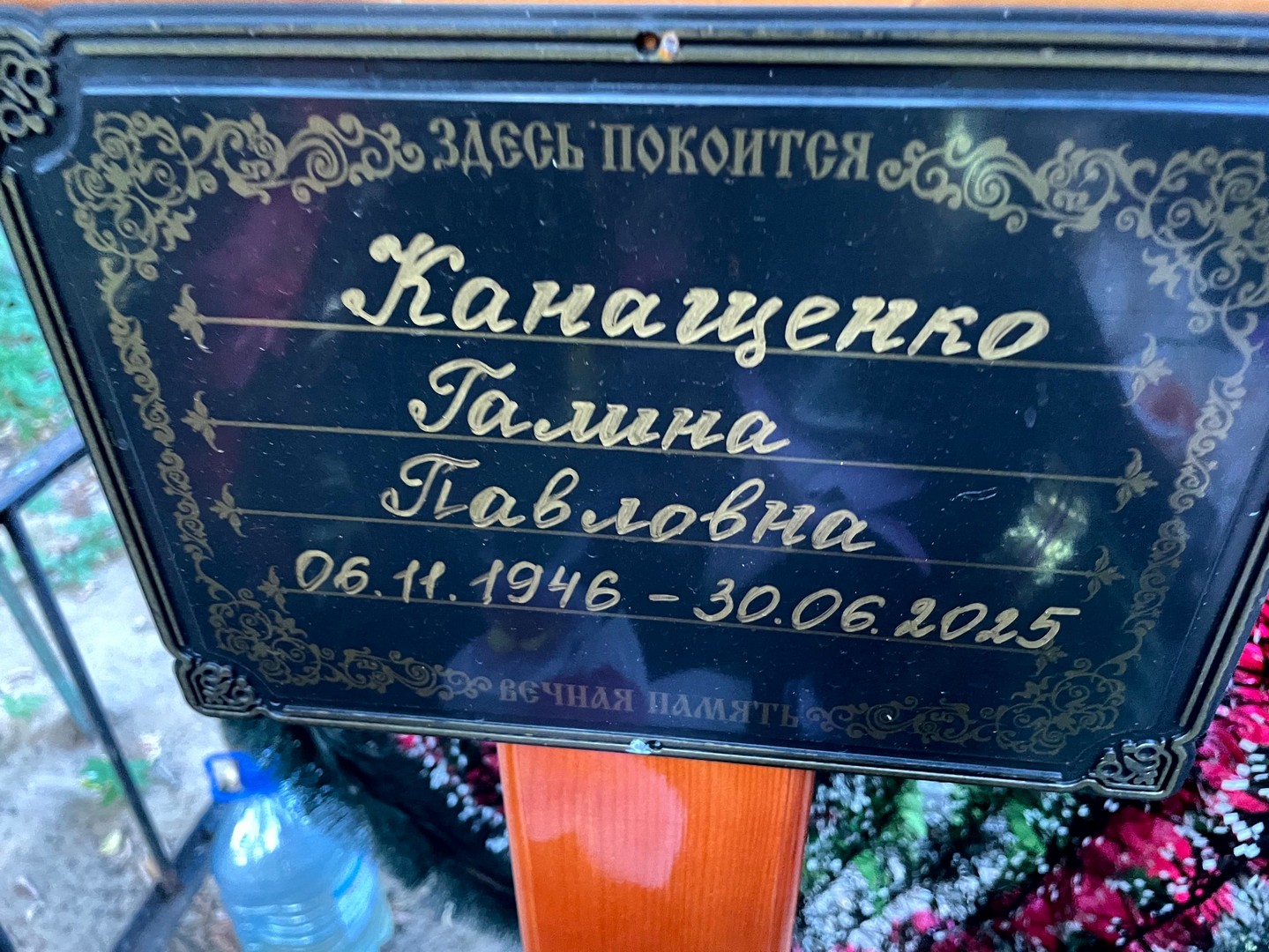 Канащенко