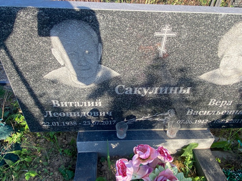 Сакулин