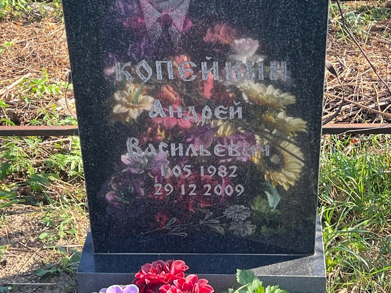 Копейкин