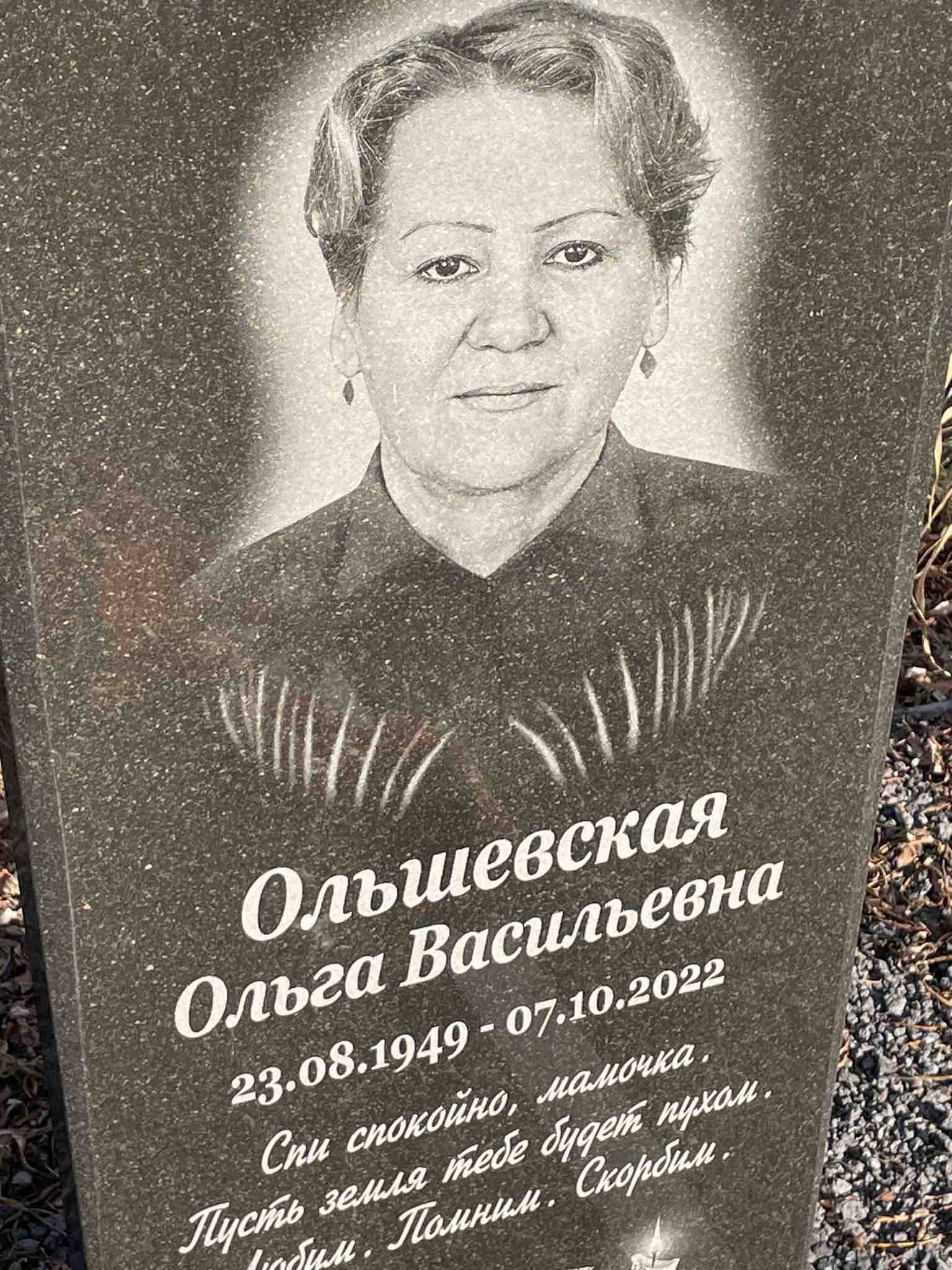 Ольшевская Ольга Васильевна
