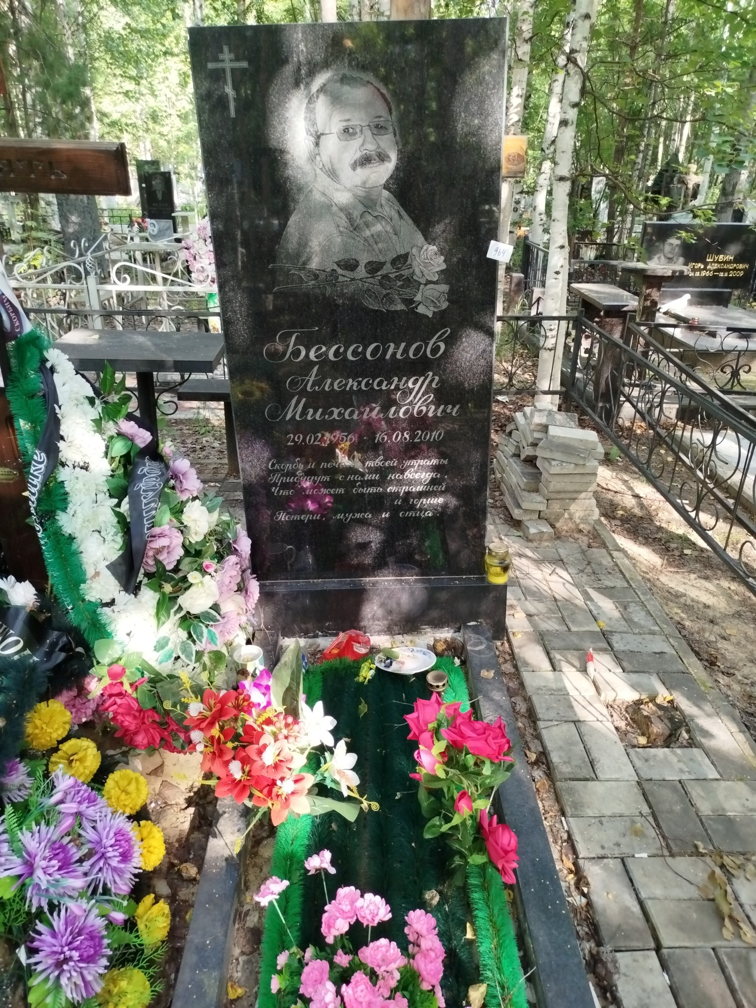 Бессонов Александр Михайлович