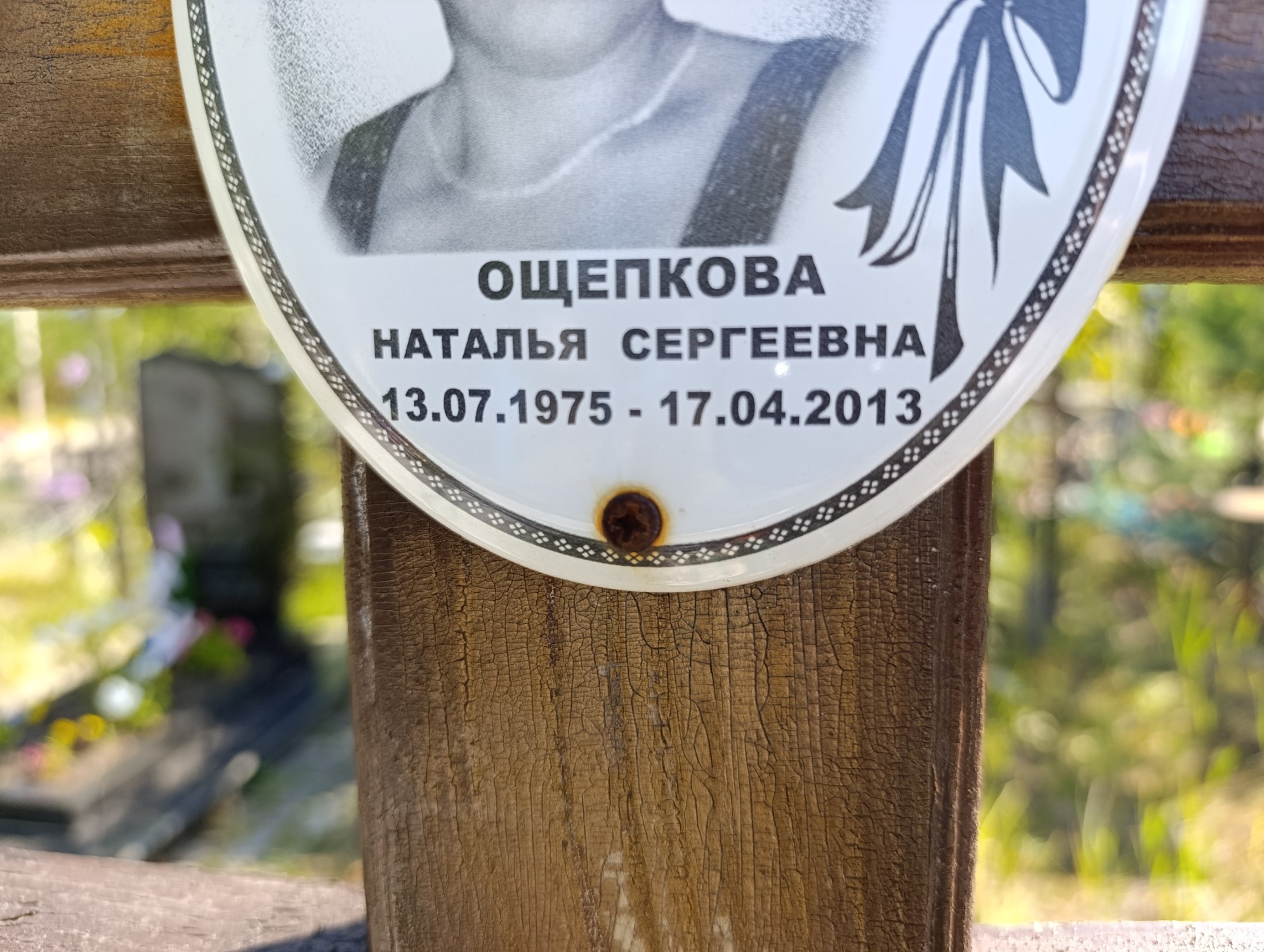 Ощепкова Наталья Сергеевна