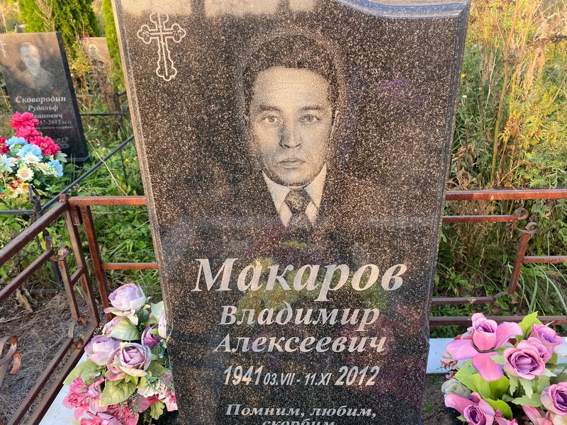 Макаров