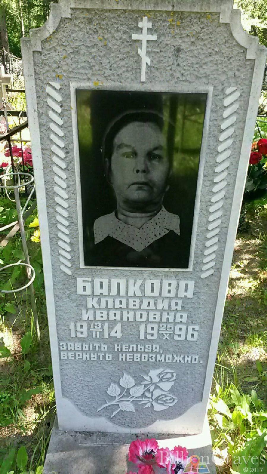 Балкова Екатерина Михайловна