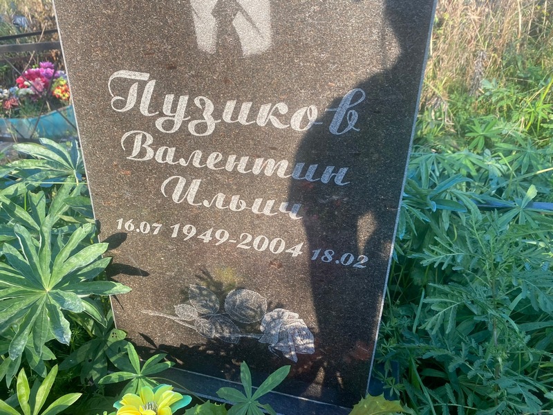 Пузиков