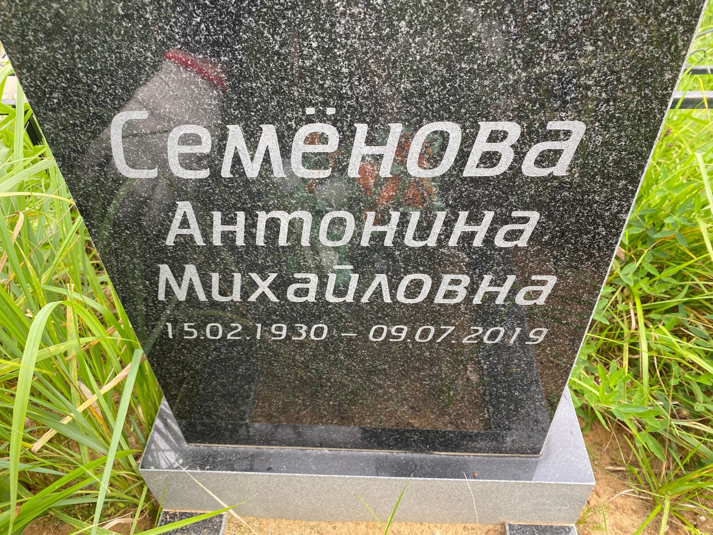Семенова Антонина Михайловна