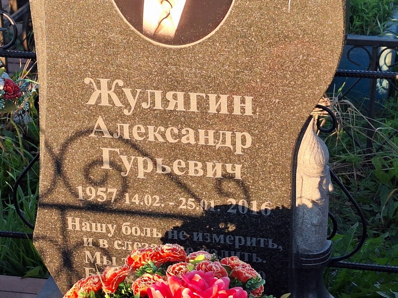 Жулягин
