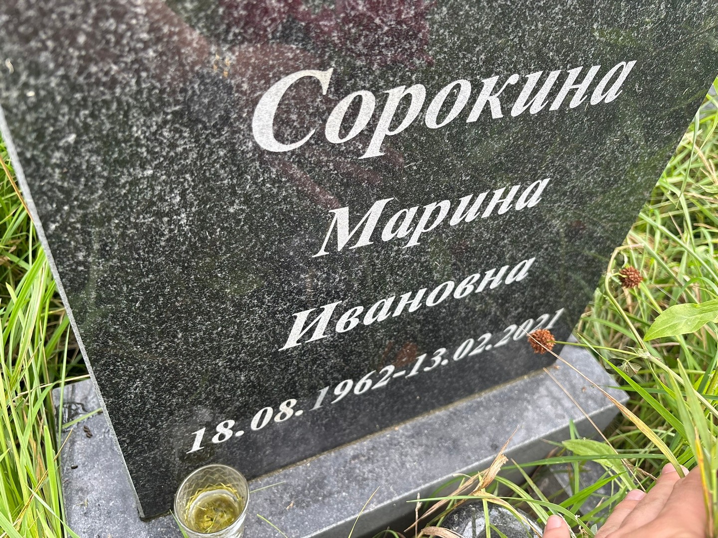 Сорокина