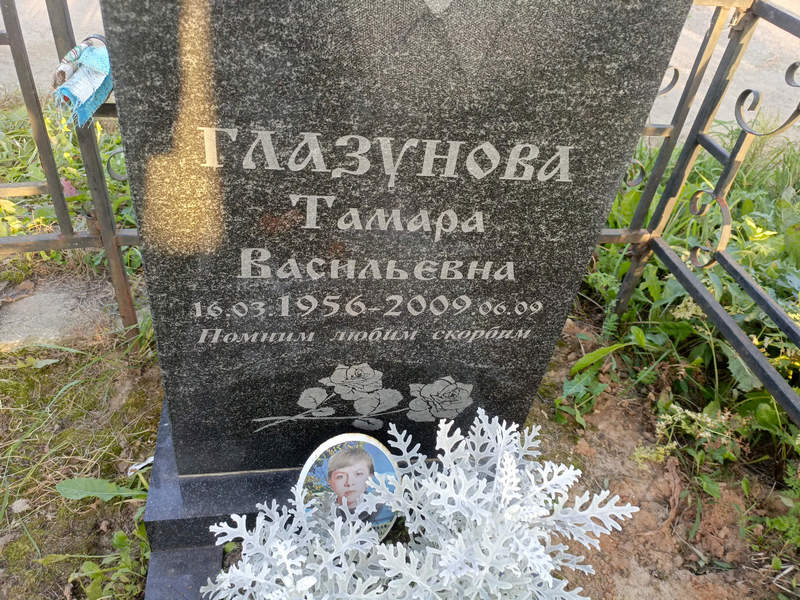 Глазунова