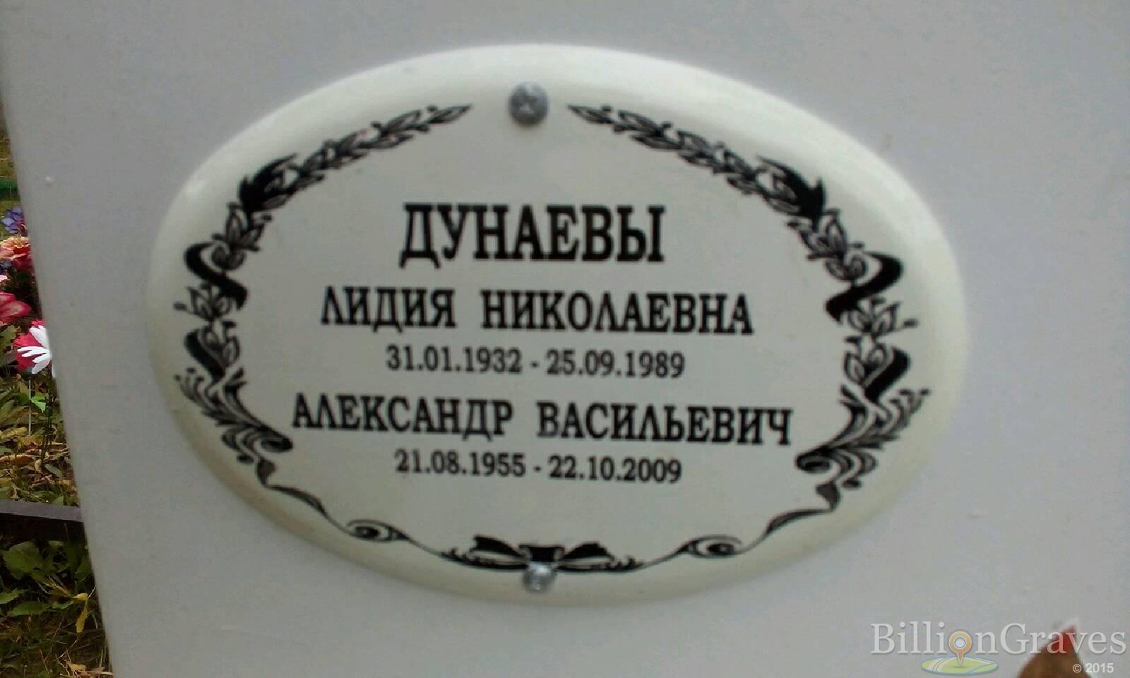 Дунаева Лидия Николаевна