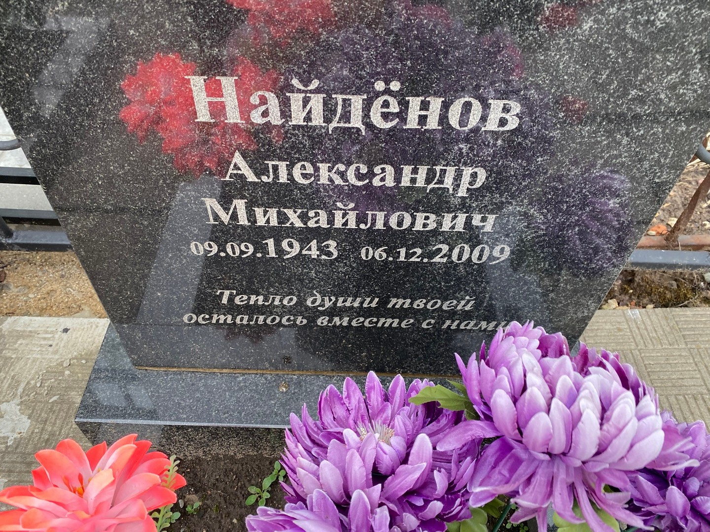 Найденов