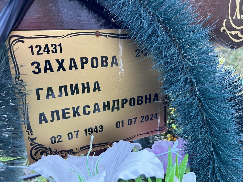 Захарова