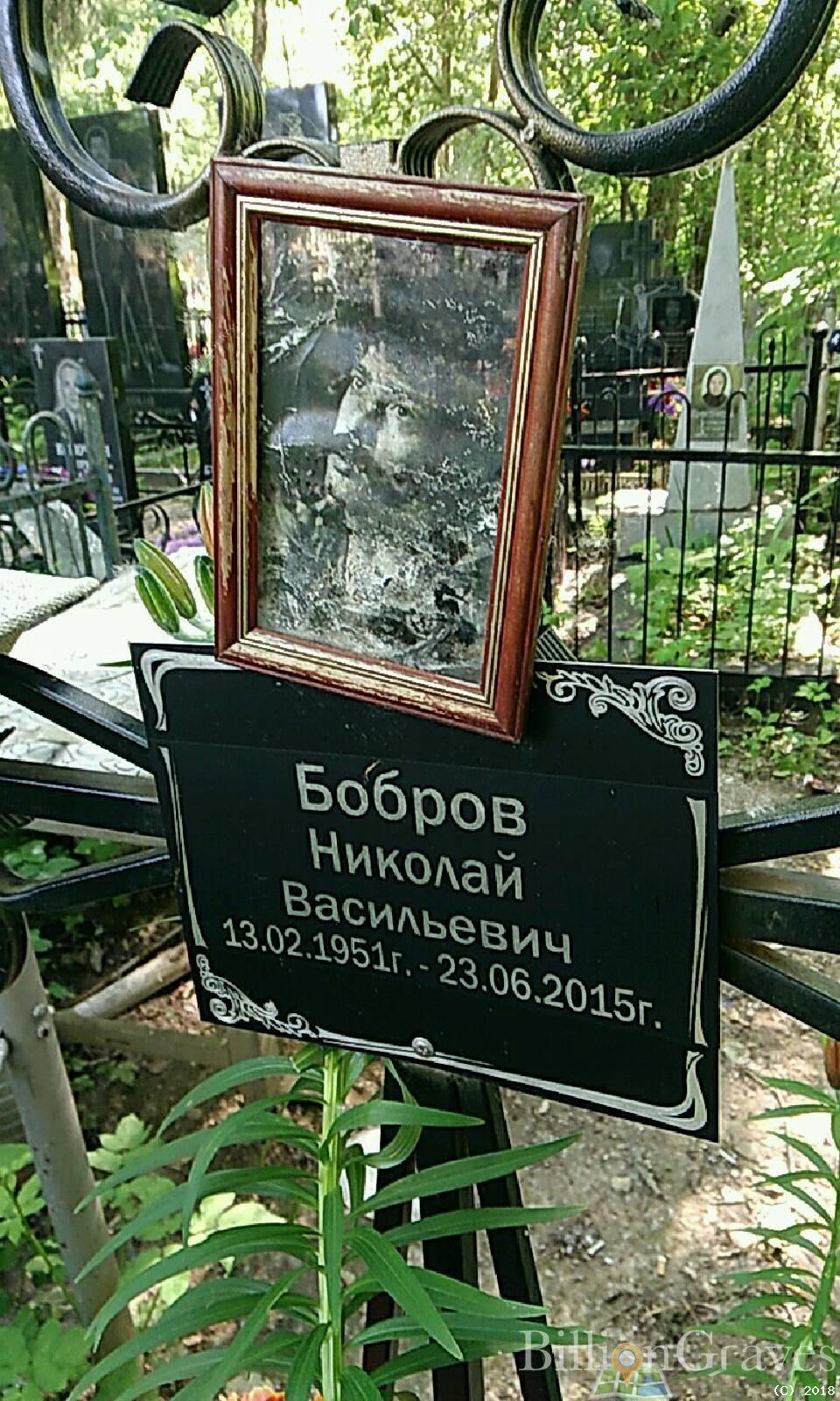 Бобров Николай Васильевич