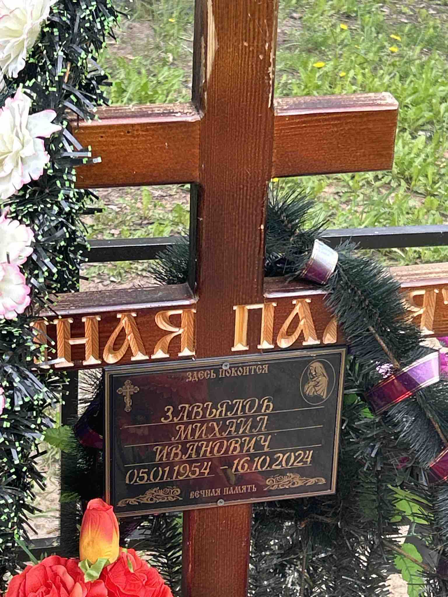 Завьялов Михаил Иванович