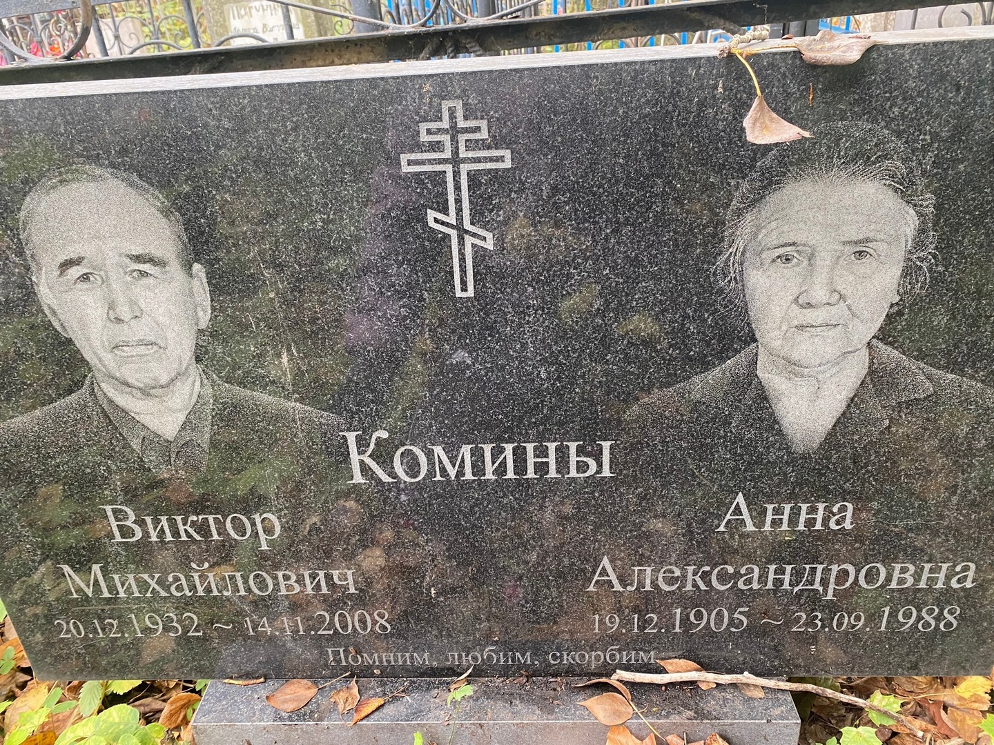 Комин