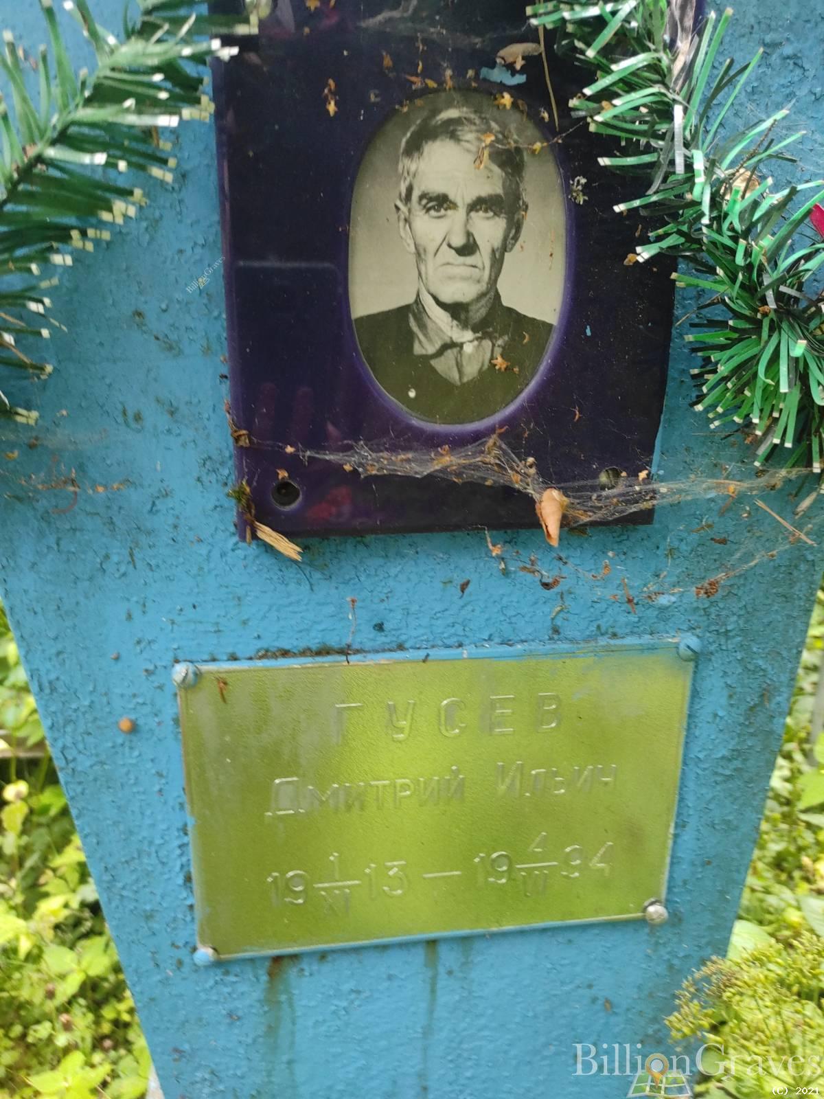Гусев Дмитрий Ильич