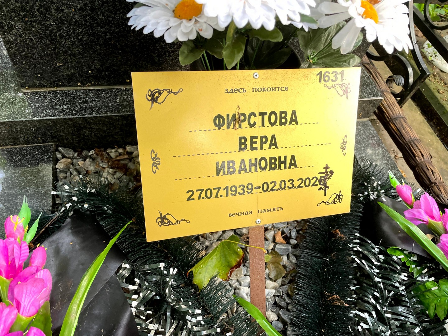 Фирстова