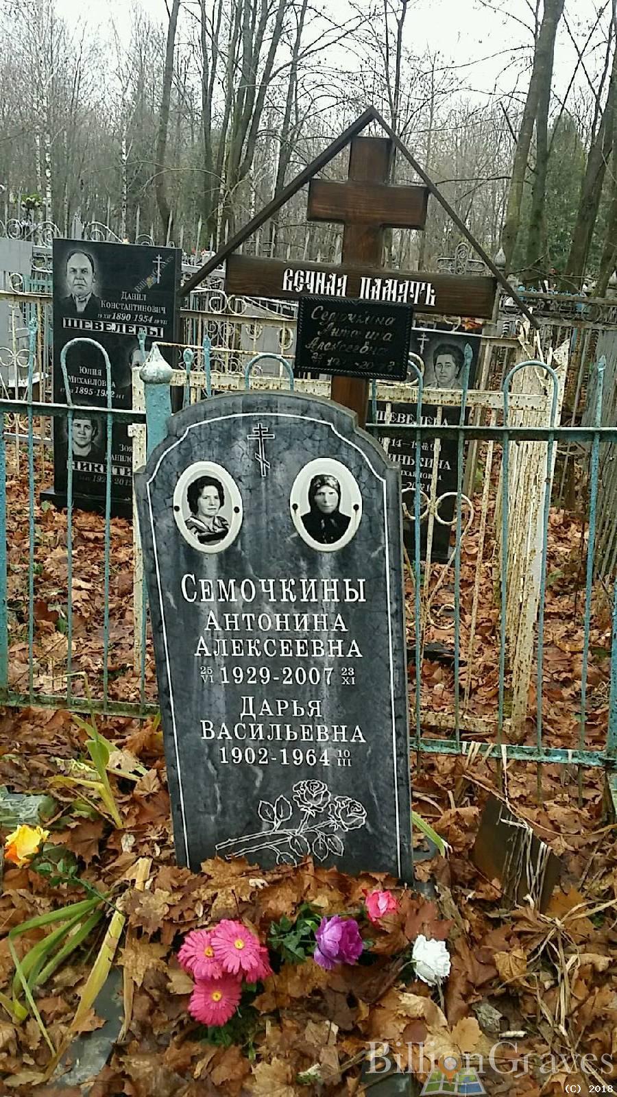 Семочкина Антонина Алексеевна