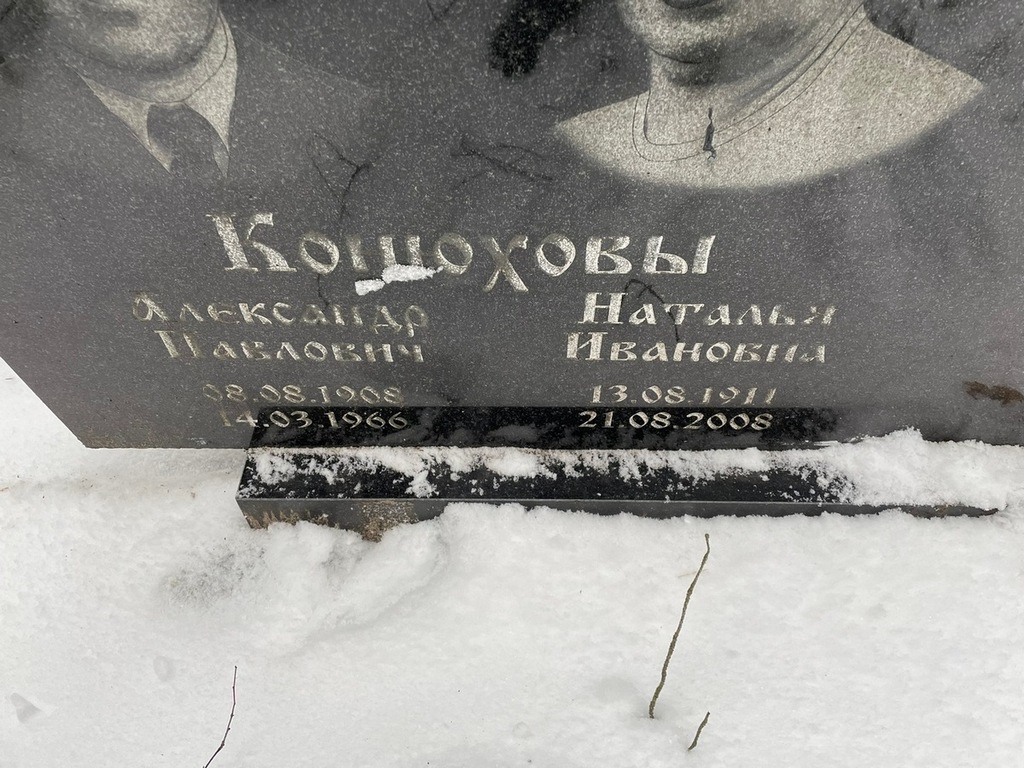 Кошохов Александр Павлович