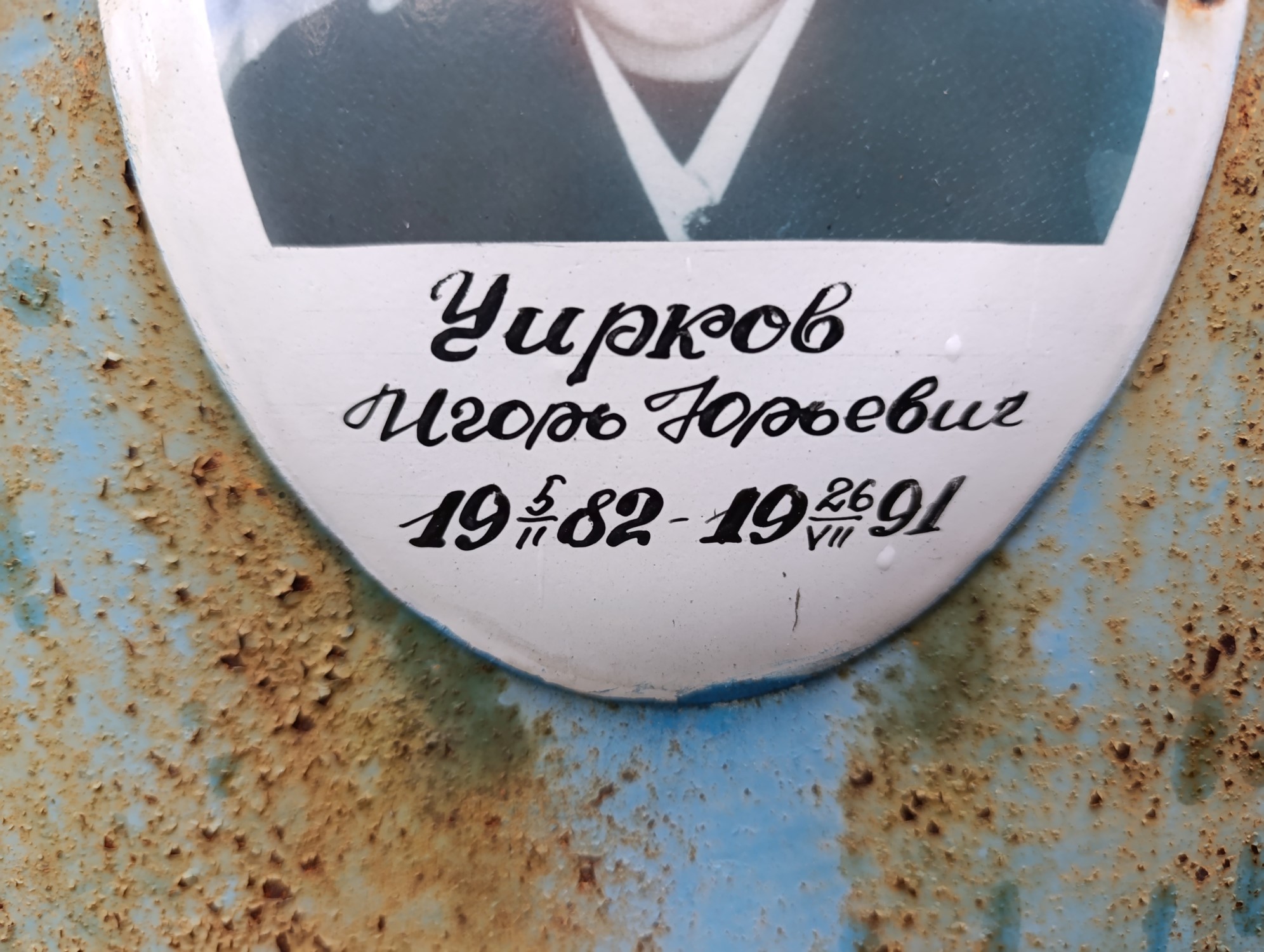 Чирков Игорь Юрьевич