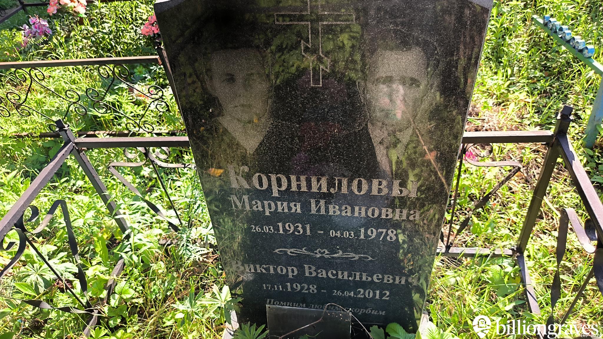 Корнилов Виктор Васильевич