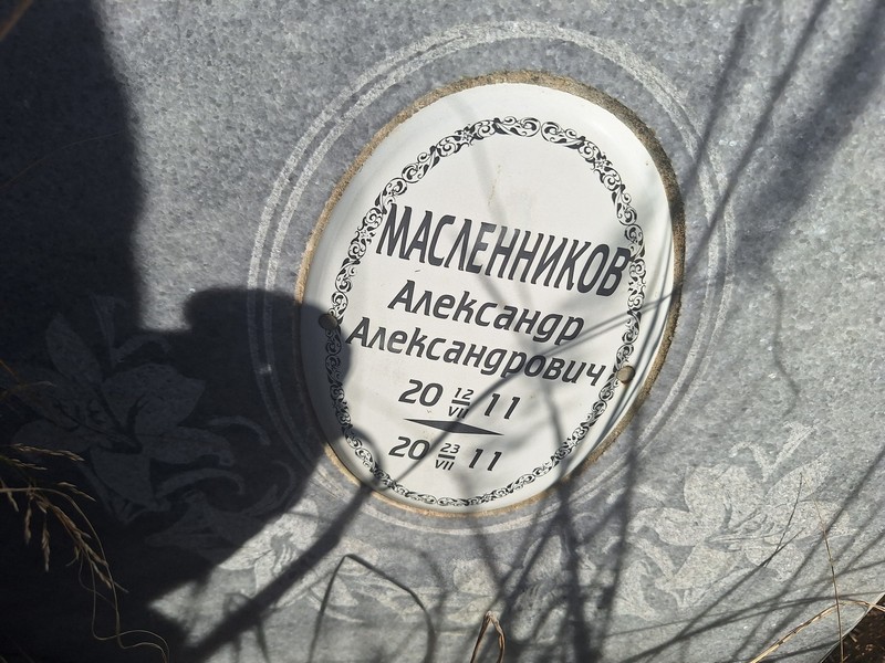 Масленников