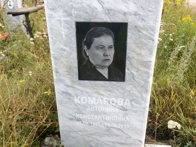 Комарова Антонина Константиновна