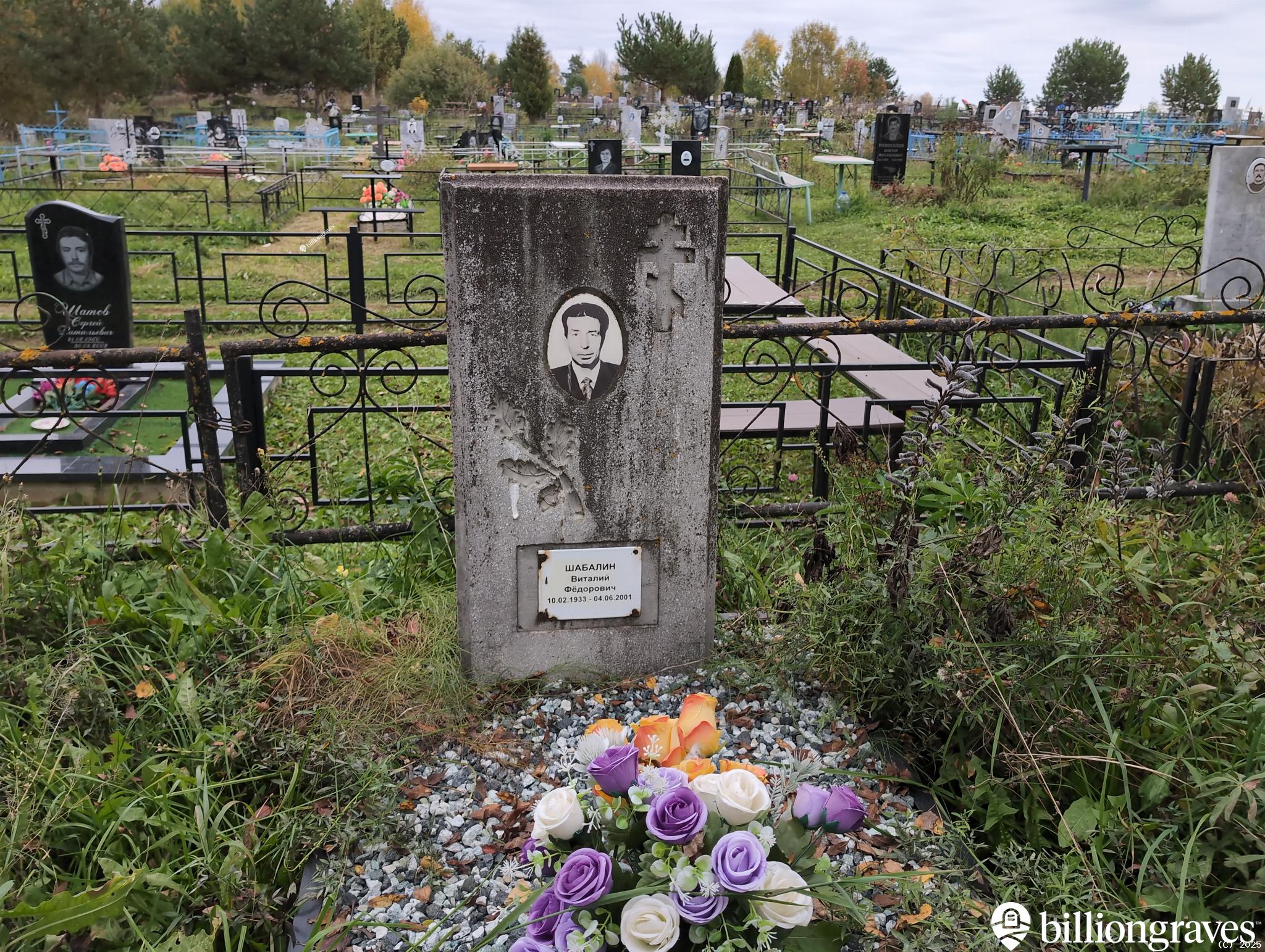 Шабалин Виталий Фëдорович