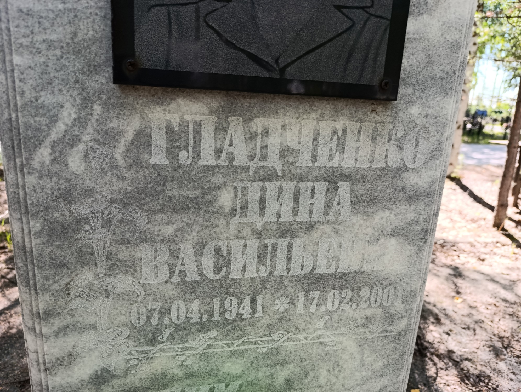 Гладченко Дина Васильевна