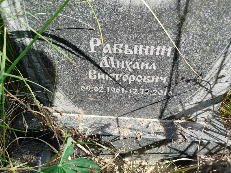 Рабынин