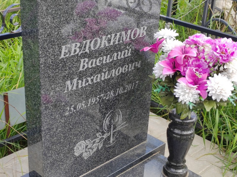 Евдокимов