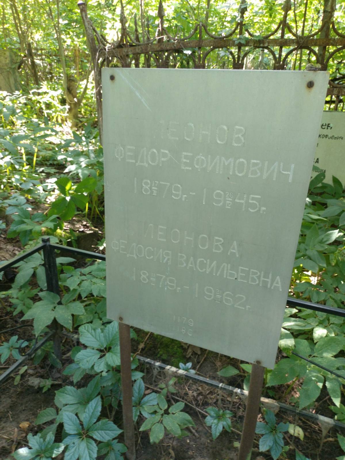 Леонов Федор Ефимович